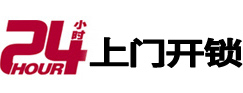 海口开锁公司